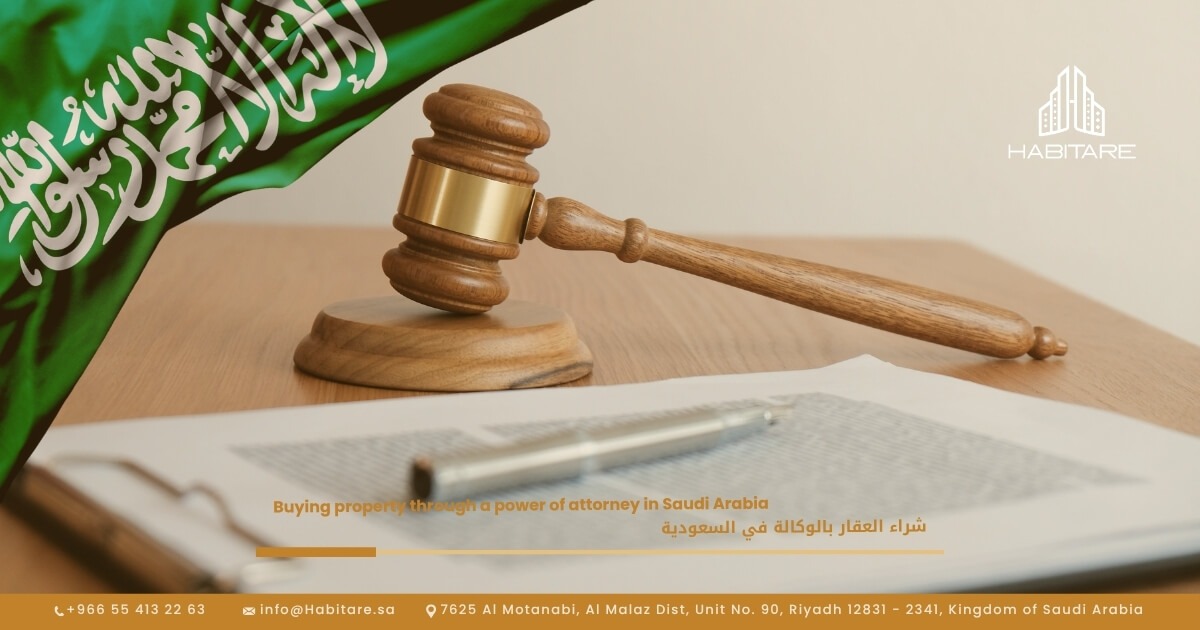 شراء العقار بالوكالة في السعودية