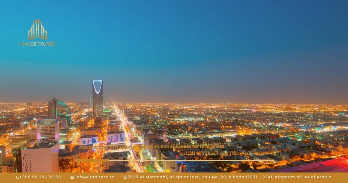 مميزات شراء عقار في السعودية للأجانب