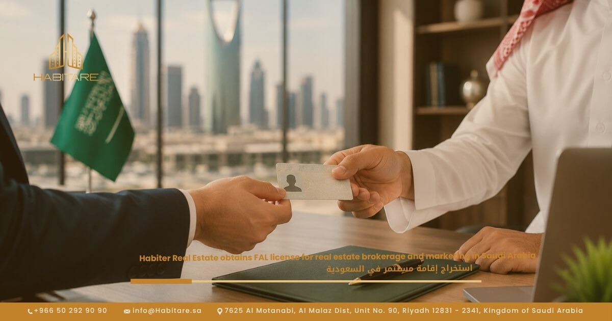استخراج إقامة مستثمر في السعودية