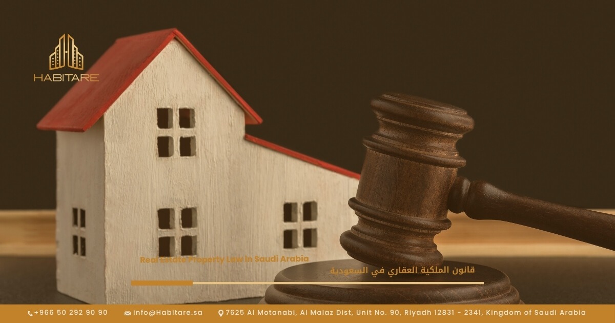 قانون الملكية العقاري في السعودية