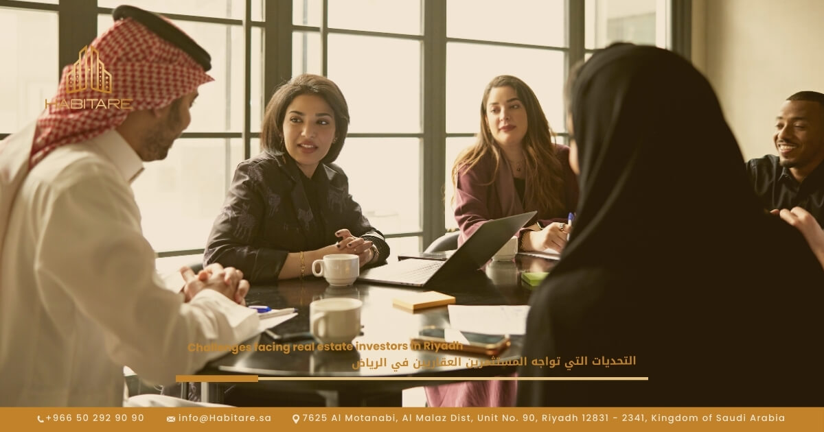 التحديات التي تواجه المستثمرين العقاريين في الرياض