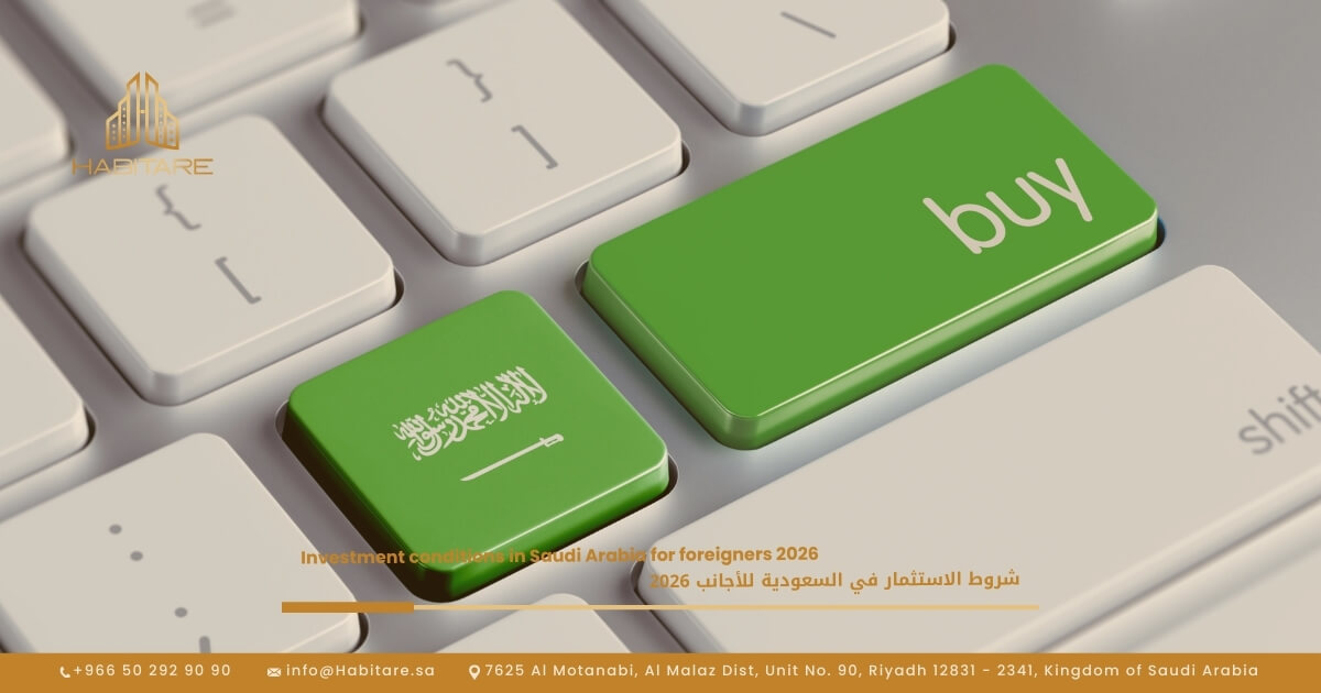 شروط الاستثمار في السعودية للأجانب 2026