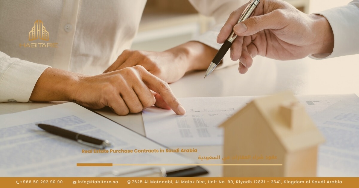 عقود شراء العقارات في السعودية