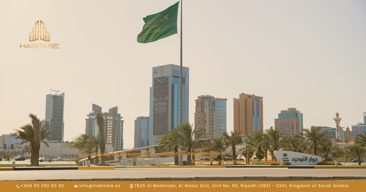 شروط استثمار المقيمين في السعودية