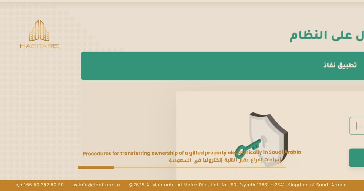 Procedures for transferring ownership of a gifted property electronically in Saudi Arabia