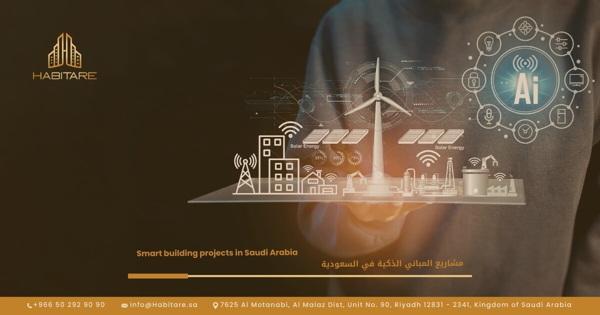 مشاريع المباني الذكية في السعودية