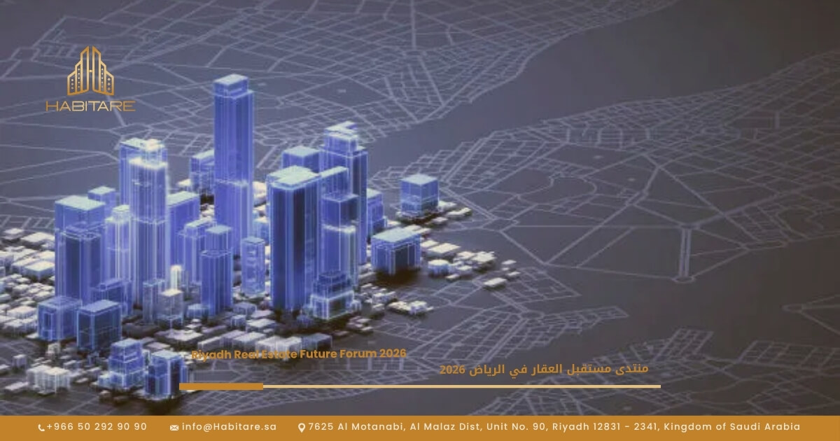 منتدى مستقبل العقار في الرياض 2026