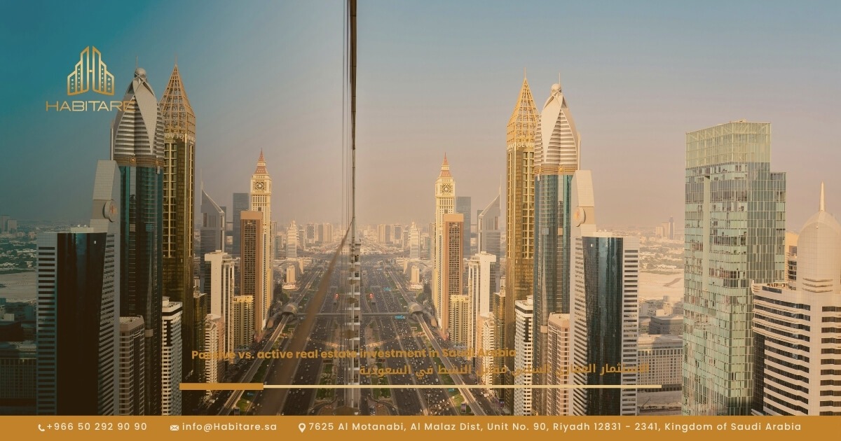 الاستثمار العقاري السلبي مقابل النشط في السعودية
