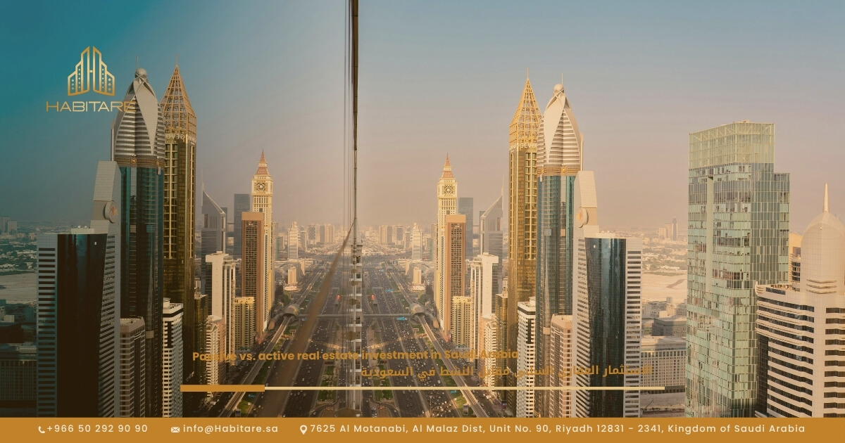 الاستثمار العقاري السلبي مقابل النشط في السعودية