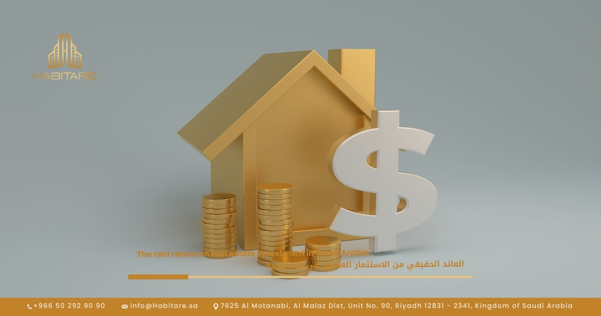 العائد الحقيقي من الاستثمار العقاري في السعودية