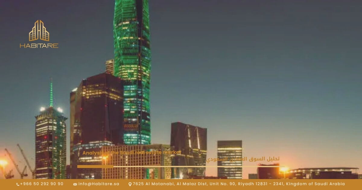 تحليل السوق العقاري السعودي