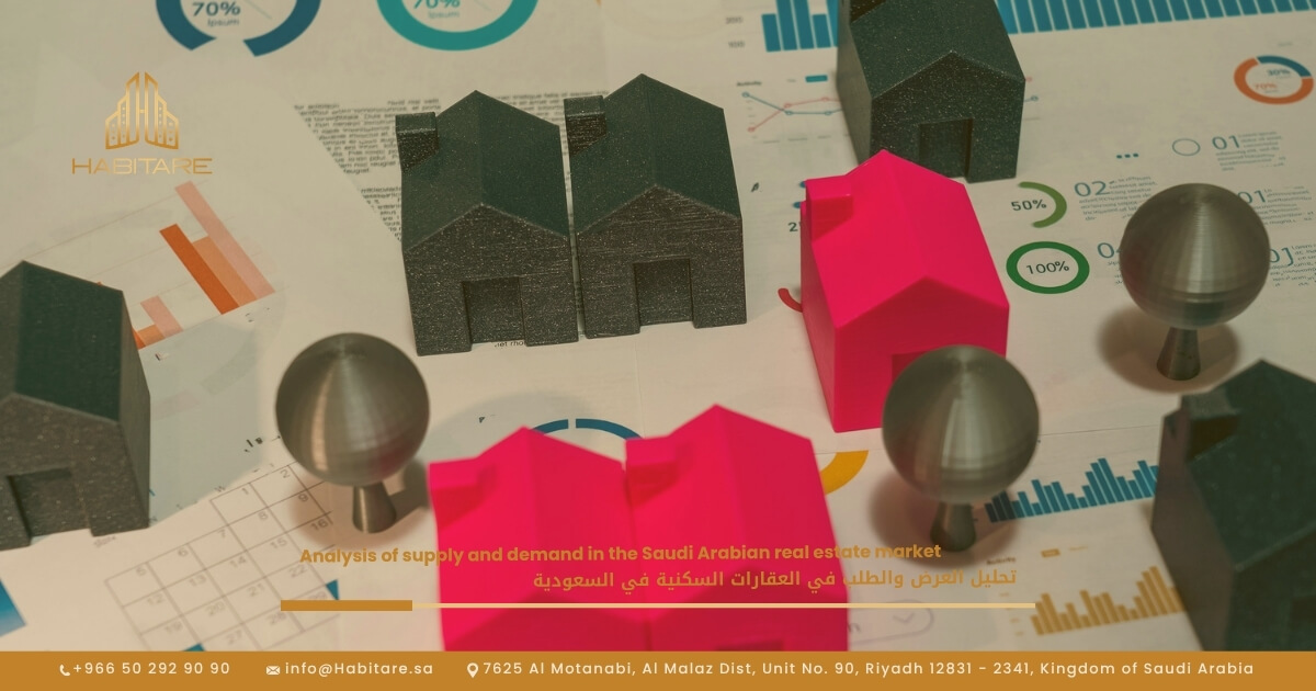 تحليل العرض والطلب في العقارات السكنية في السعودية