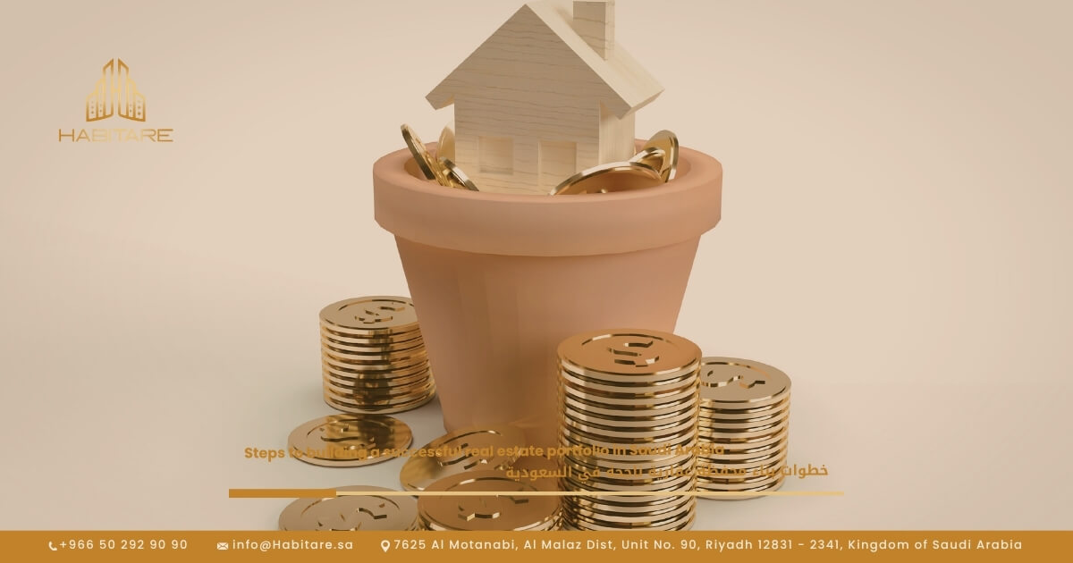 خطوات بناء محفظة عقارية ناجحة في السعودية