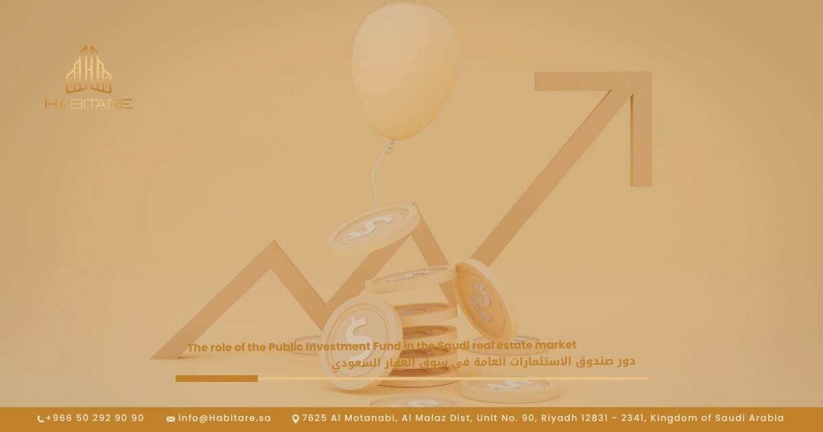 دور صندوق الاستثمارات العامة في سوق العقار السعودي