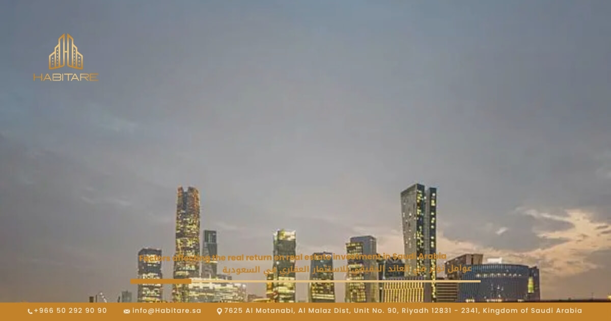 عوامل تؤثر في العائد الحقيقي للاستثمار العقاري في السعودية