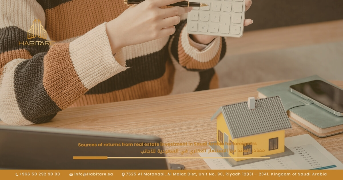 مصادر العائد من الاستثمار العقاري في السعودية للأجانب