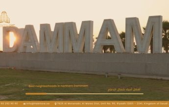 أفضل أحياء شمال الدمام