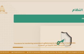 Procedures for transferring ownership of a gifted property electronically in Saudi Arabia