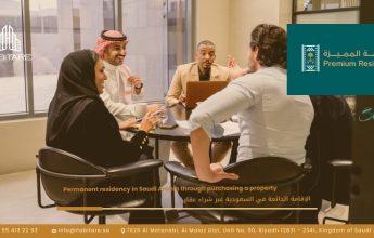الإقامة الدائمة في السعودية عبر شراء عقار