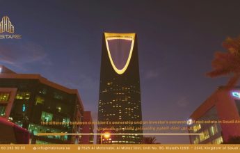 الفرق بين تملك المقيم والمستثمر للعقار في السعودية