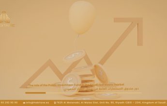 دور صندوق الاستثمارات العامة في سوق العقار السعودي