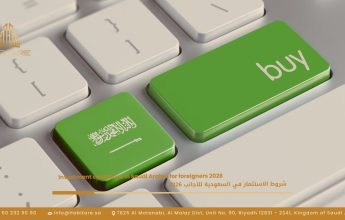 شروط الاستثمار في السعودية للأجانب 2026