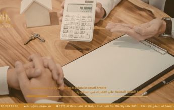 ضريبة القيمة المضافة على العقارات في السعودية