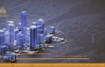منتدى مستقبل العقار في الرياض 2026