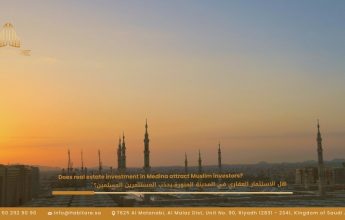 هل الاستثمار العقاري في المدينة المنورة يجذب المستثمرين المسلمين؟